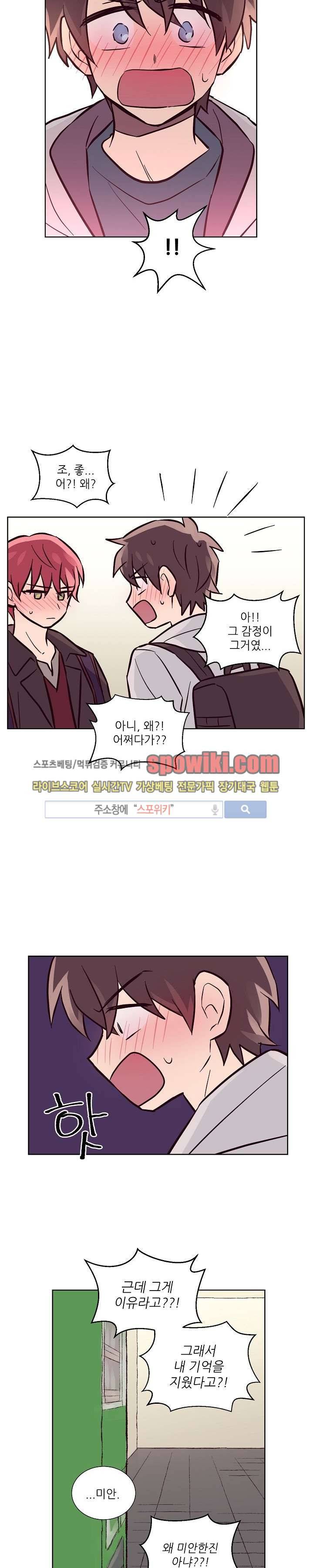 기억의 언저리 8화 13