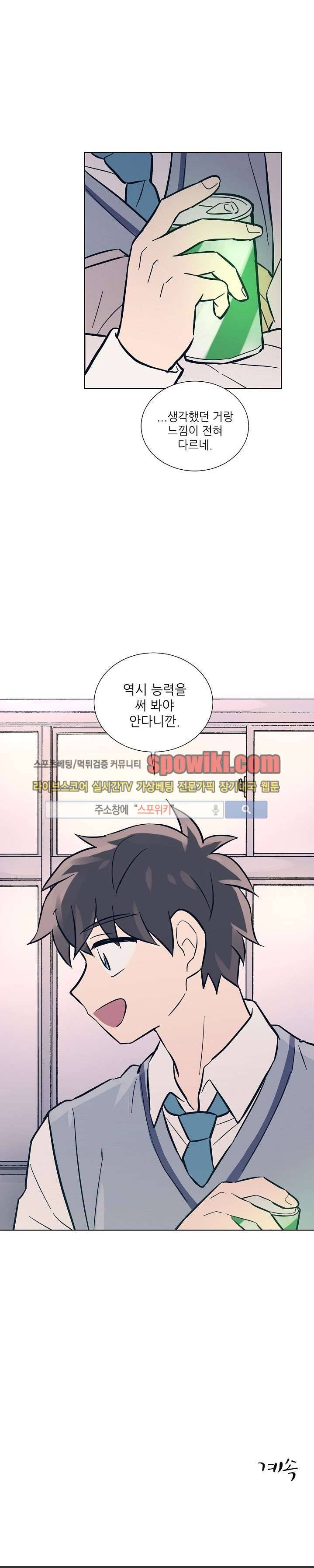 기억의 언저리 8화 22