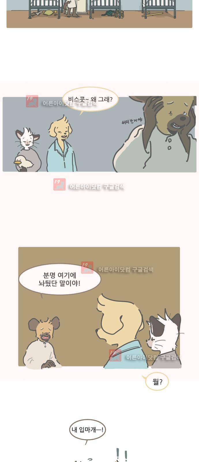 환생동물학교 10화 - 비스콧의 입마개 (상) 2