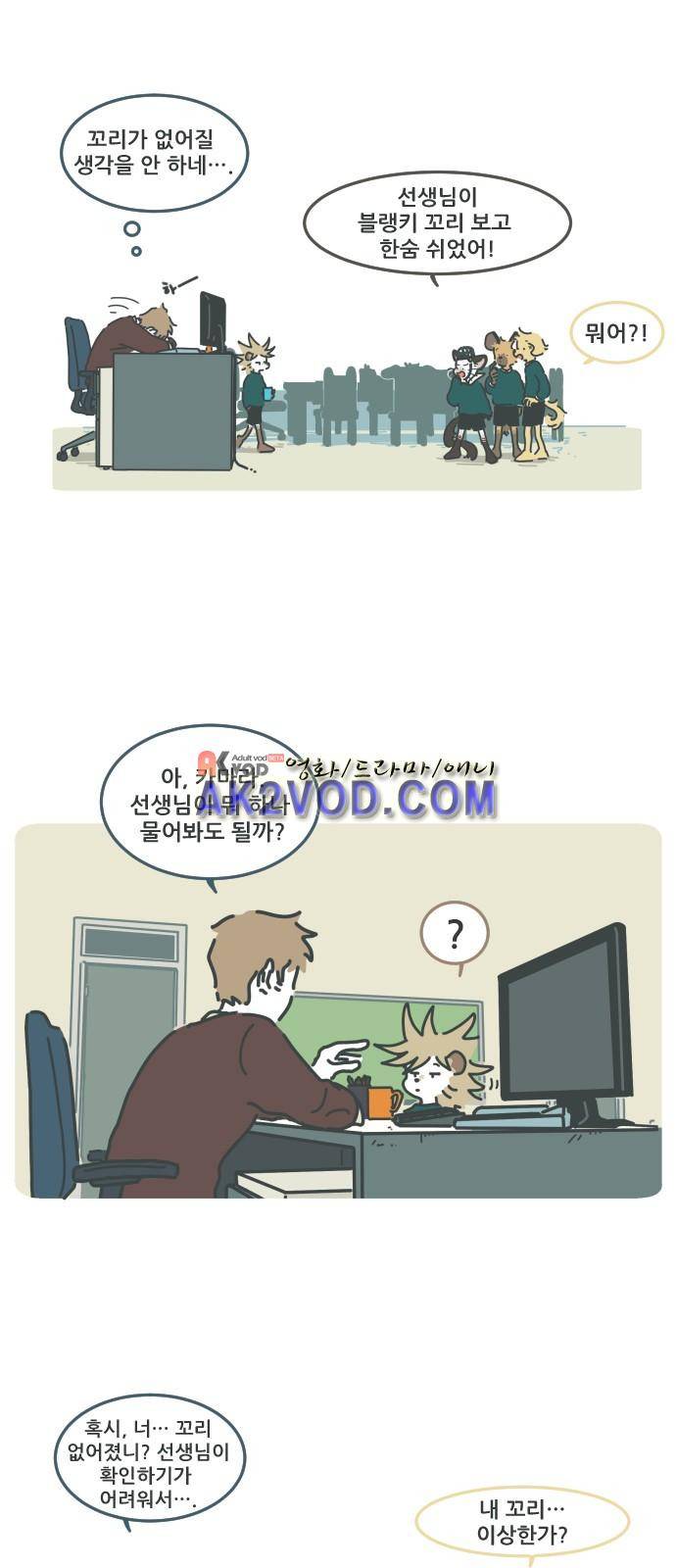 환생동물학교 19화 - 카운셀링 2