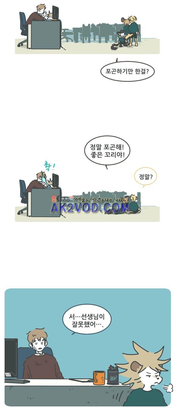 환생동물학교 19화 - 카운셀링 3