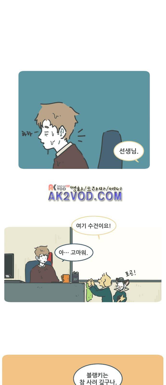 환생동물학교 19화 - 카운셀링 4