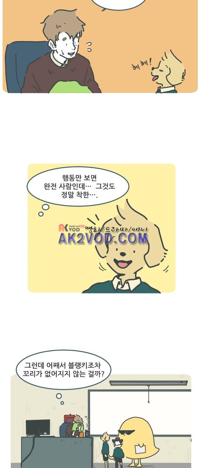 환생동물학교 19화 - 카운셀링 5