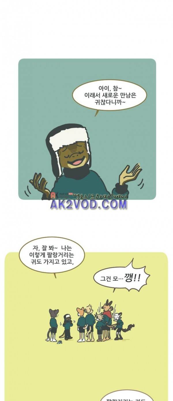 환생동물학교 24화 - 악어의 자 2