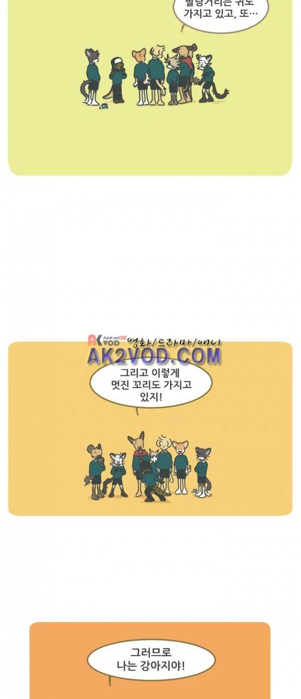 환생동물학교 24화 - 악어의 자 3