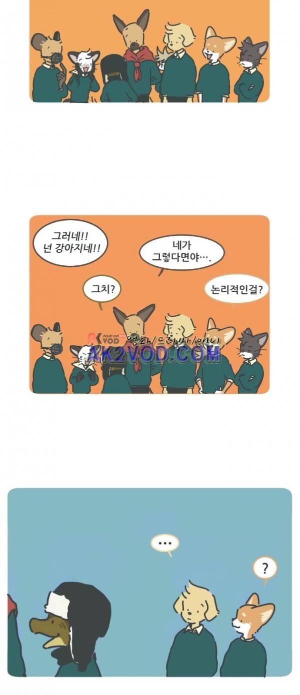 환생동물학교 24화 - 악어의 자 4