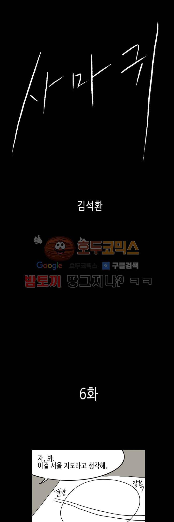 사마귀 6화 1