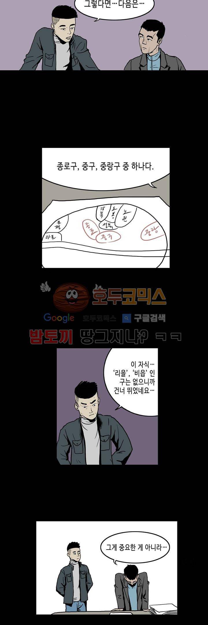 사마귀 6화 3