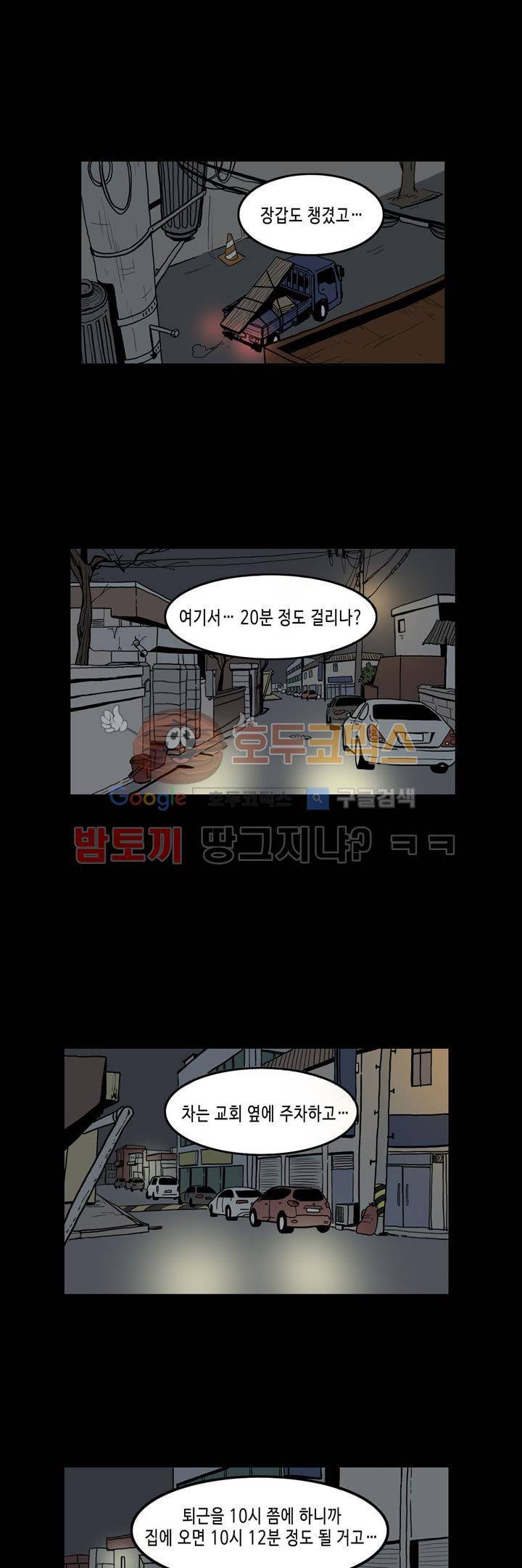 사마귀 6화 5