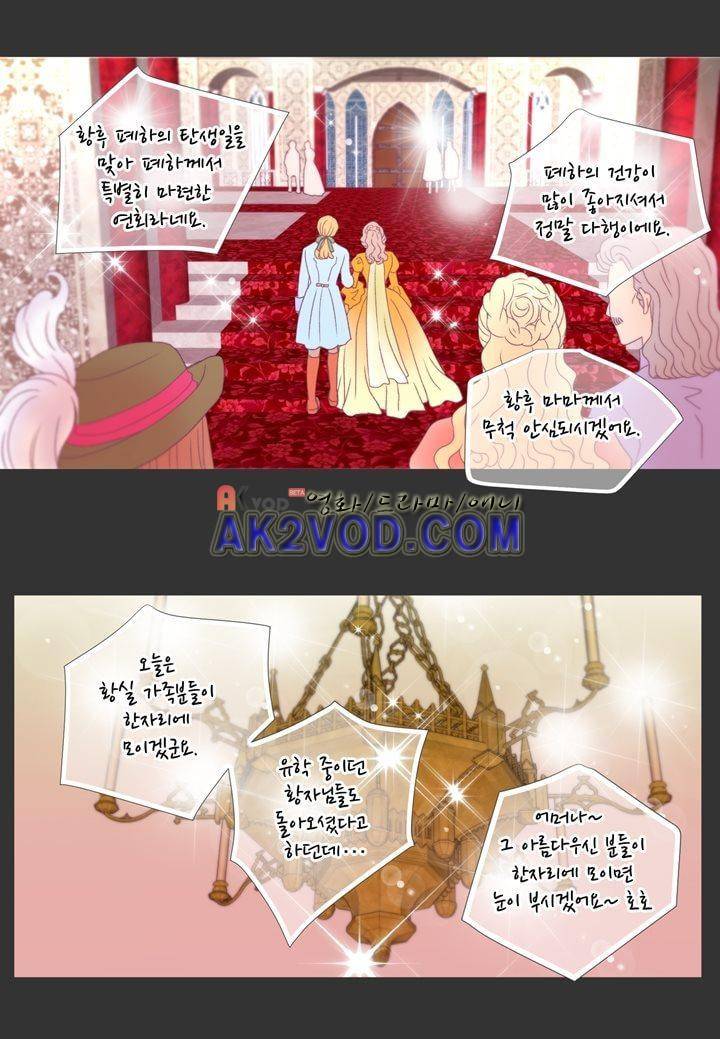 프린스 챠밍의 약혼자 19화 4