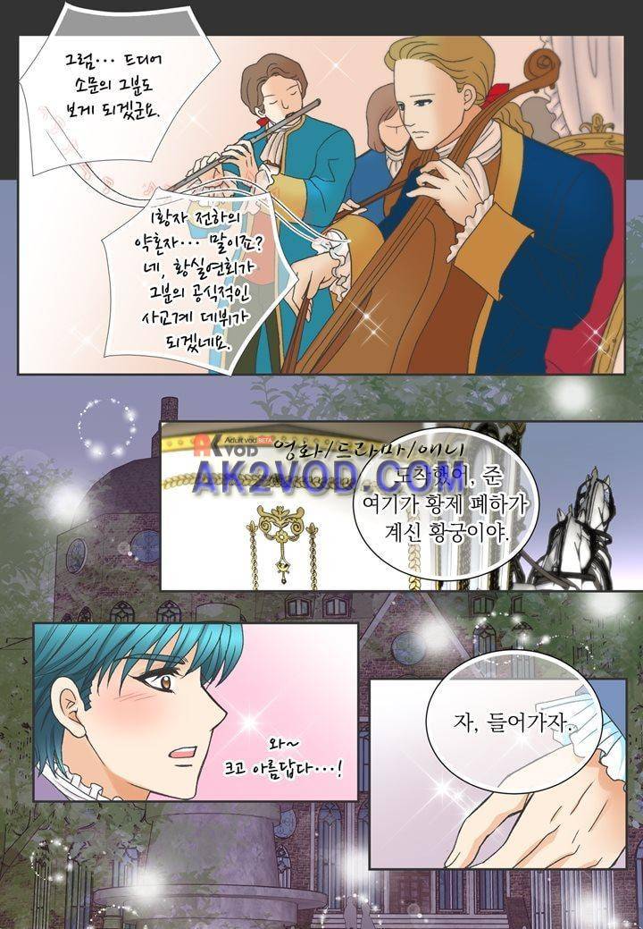 프린스 챠밍의 약혼자 19화 5