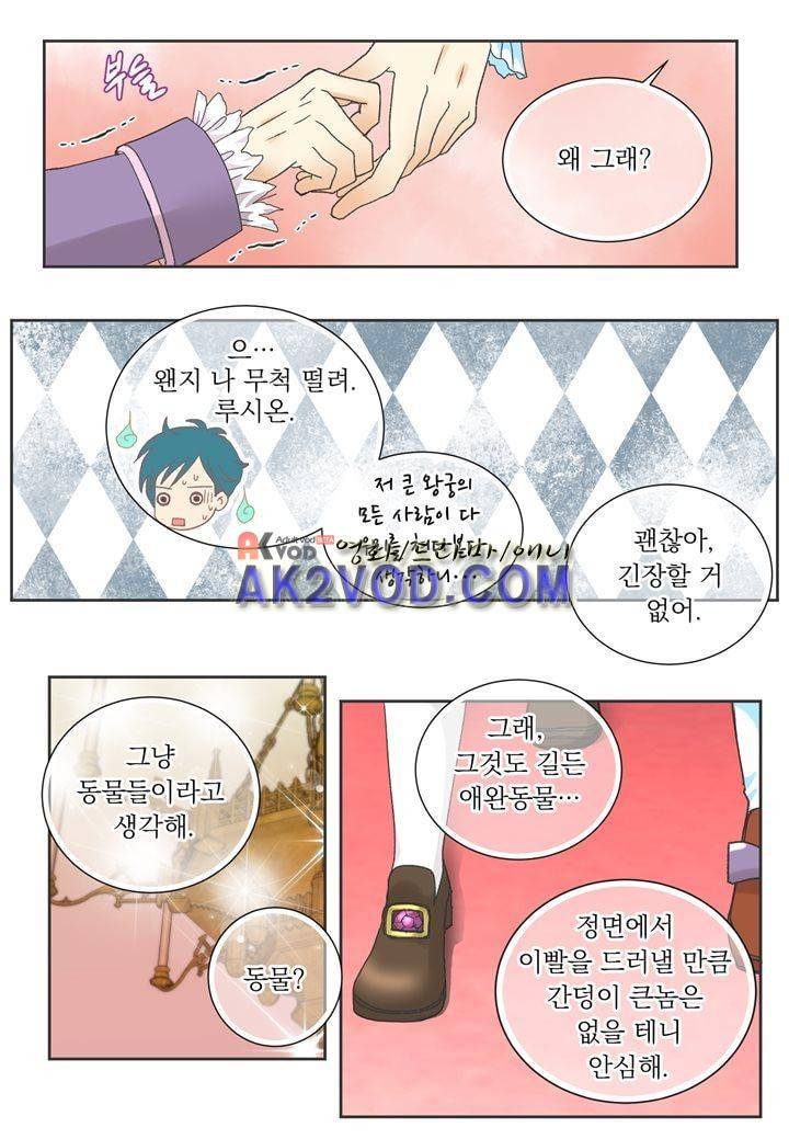 프린스 챠밍의 약혼자 19화 6