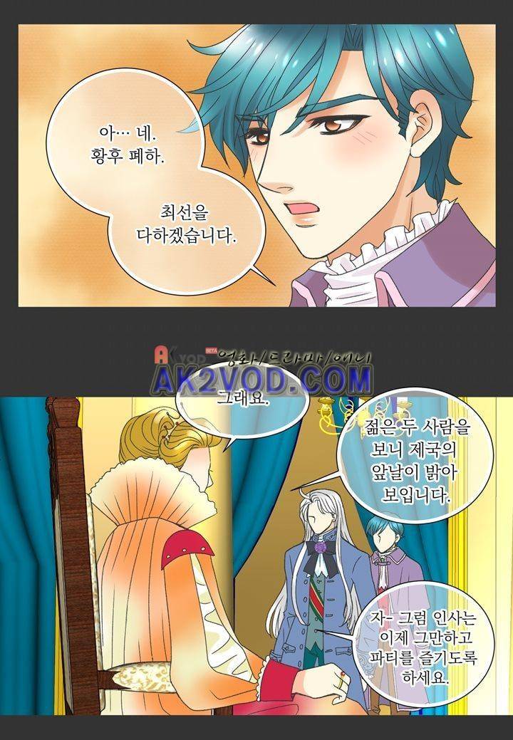 프린스 챠밍의 약혼자 19화 14