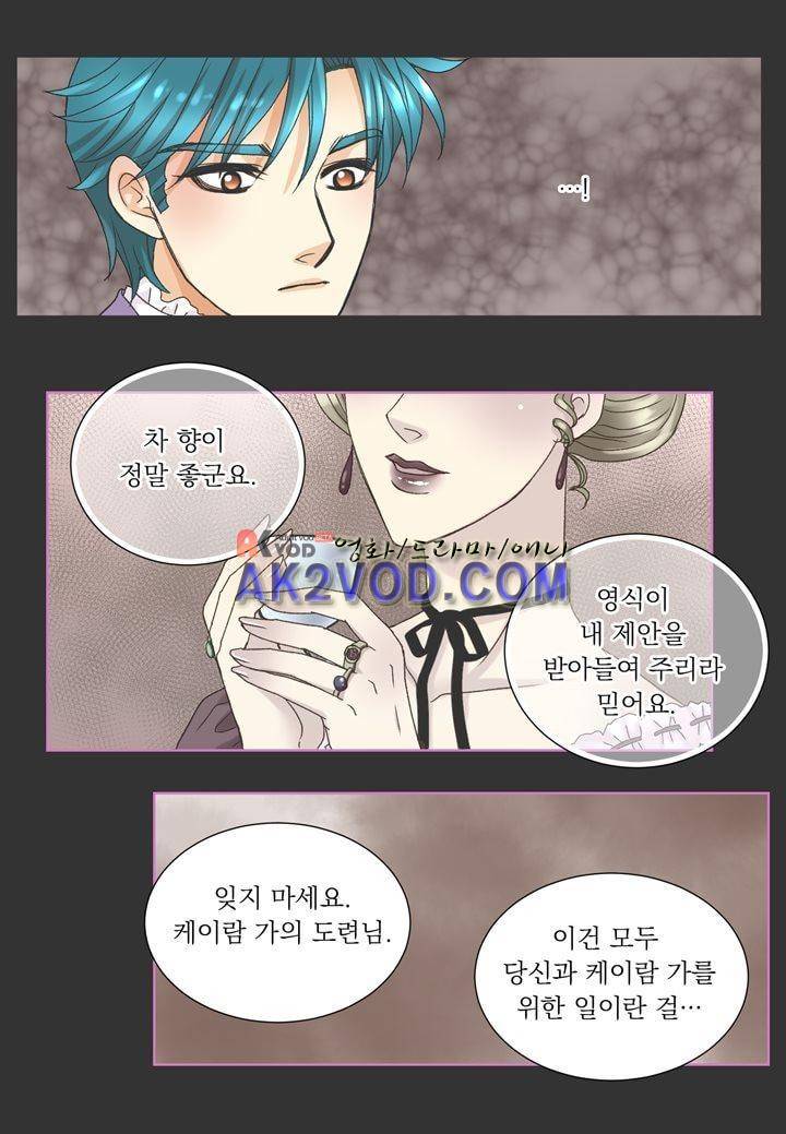 프린스 챠밍의 약혼자 19화 17
