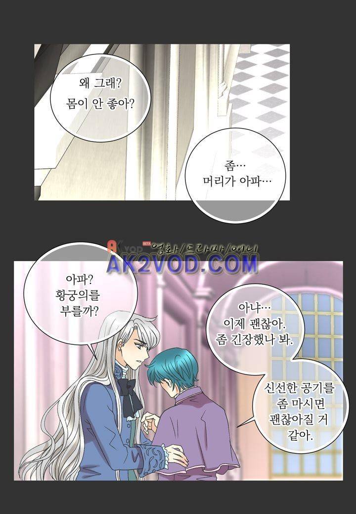 프린스 챠밍의 약혼자 19화 19