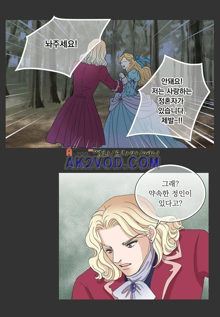 프린스 챠밍의 약혼자 19화 23
