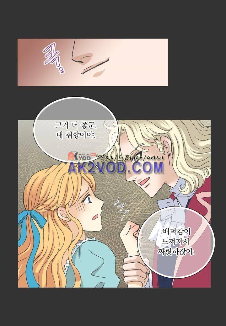 프린스 챠밍의 약혼자 19화 24