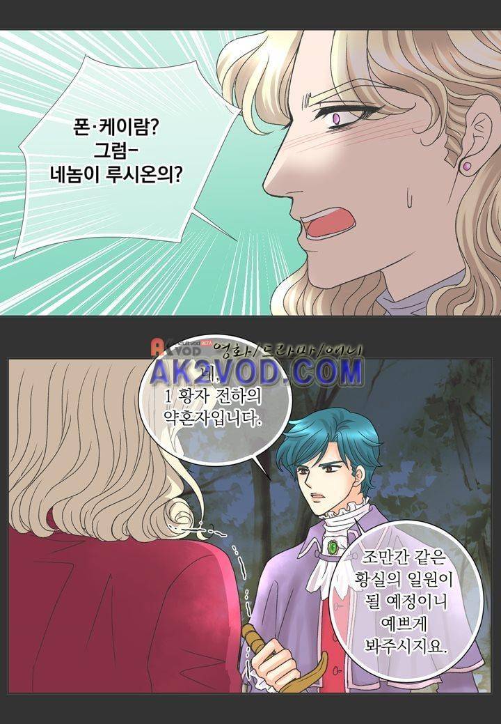 프린스 챠밍의 약혼자 19화 30