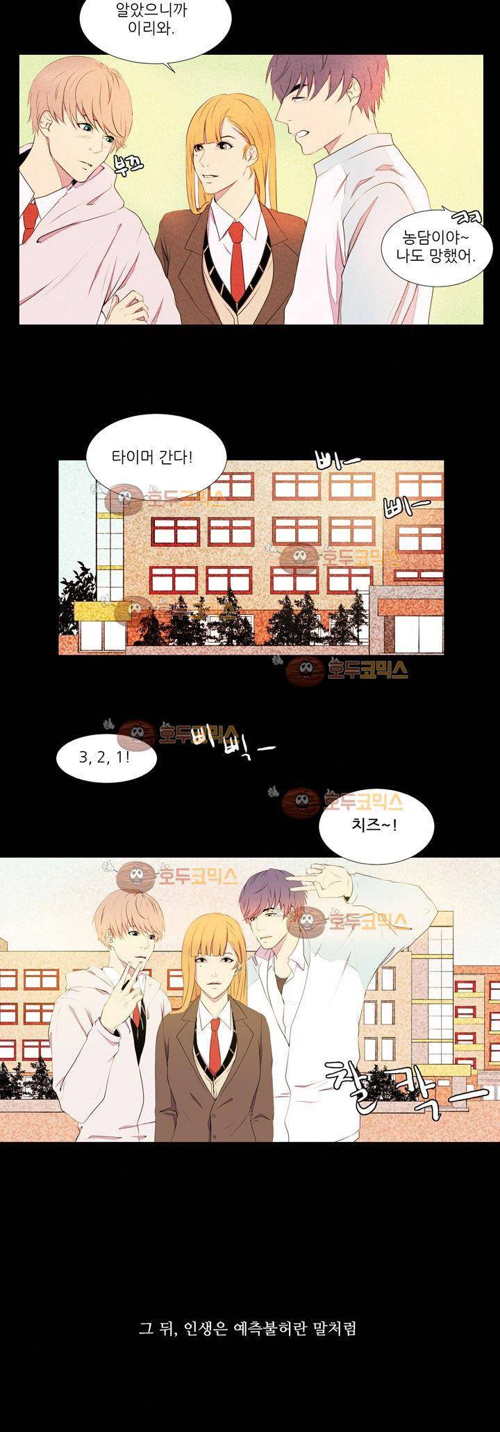 친구가 이혼한다 프롤로그 3
