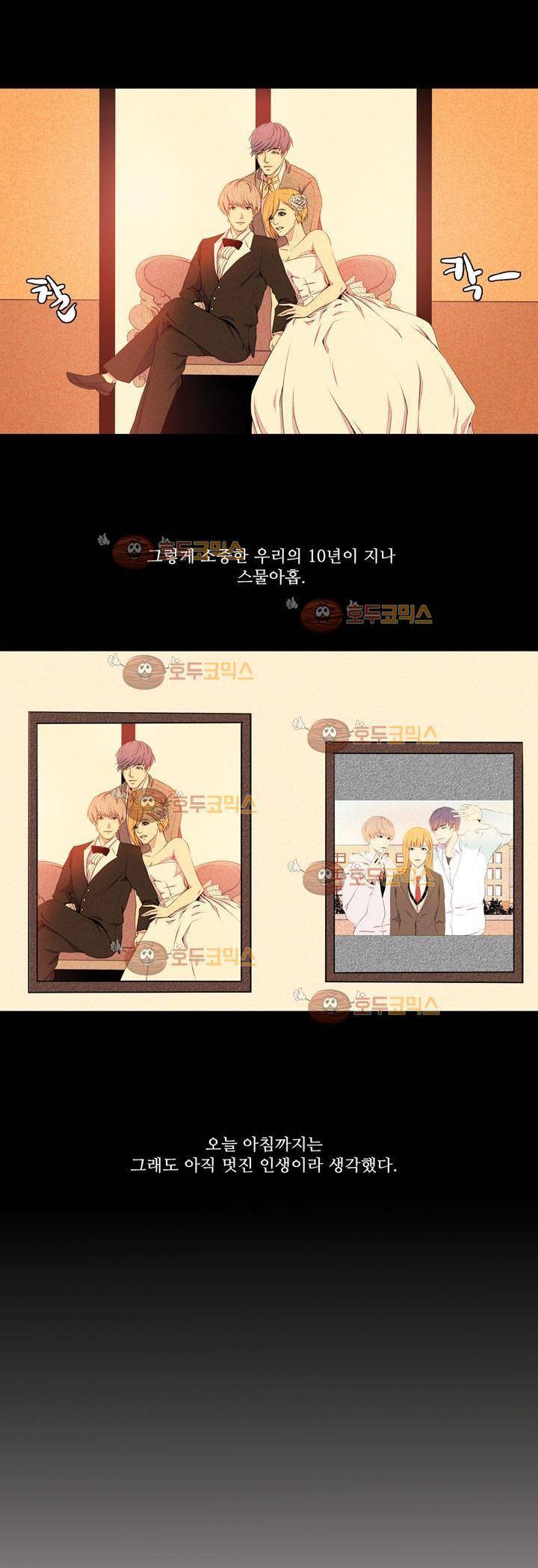 친구가 이혼한다 프롤로그 7