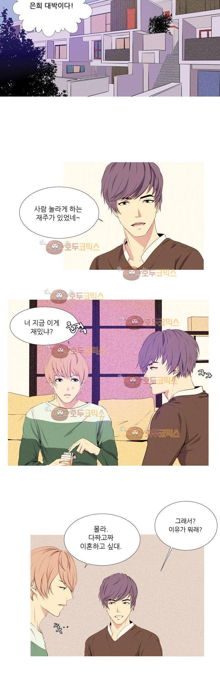 친구가 이혼한다 프롤로그 12