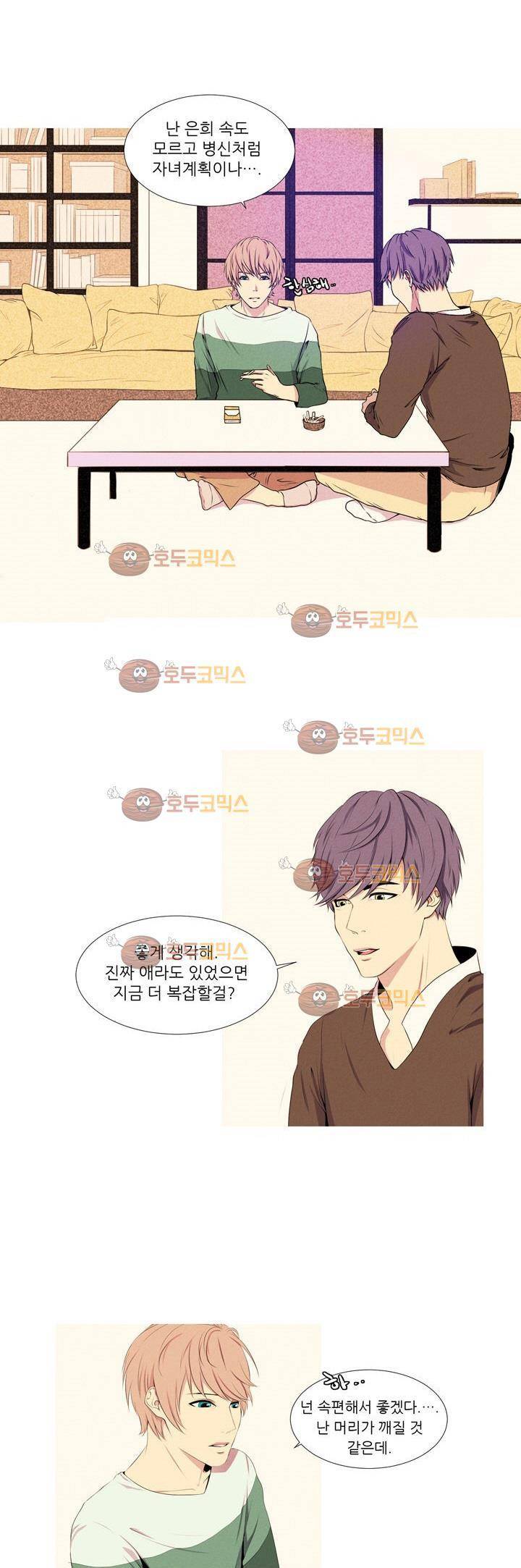 친구가 이혼한다 프롤로그 13