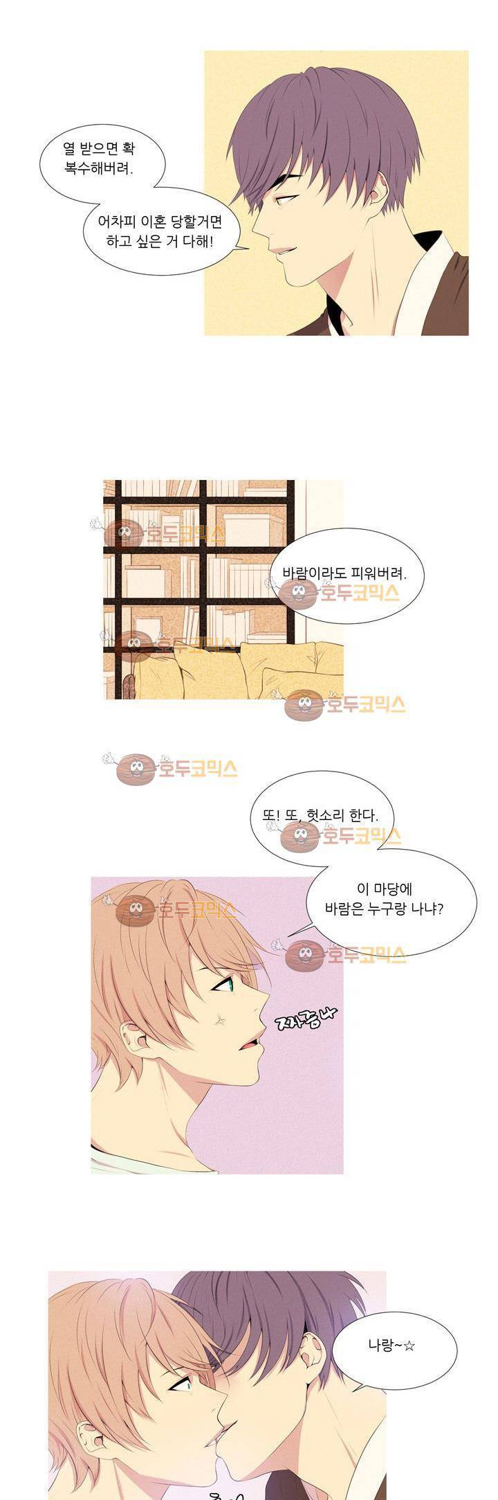 친구가 이혼한다 프롤로그 16