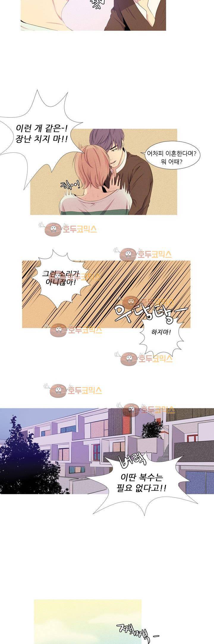 친구가 이혼한다 프롤로그 17