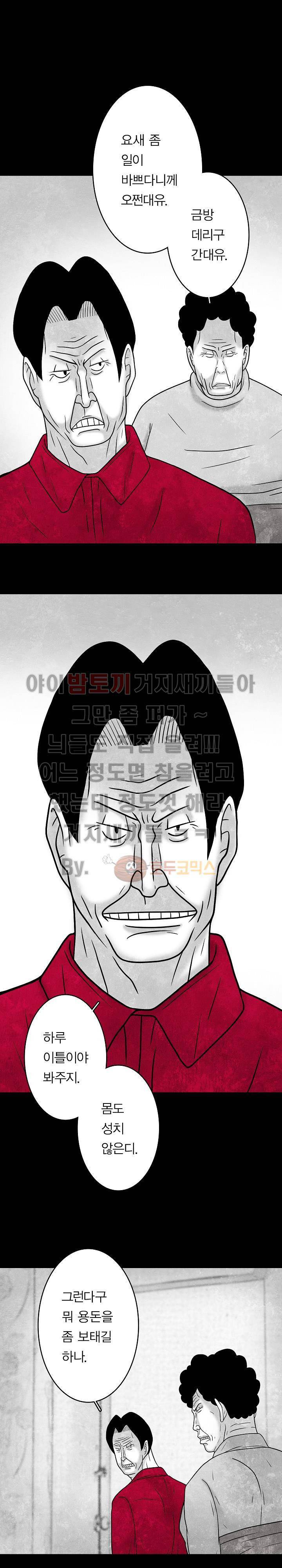노인과 피바다 36화 - 약간만 더 팽팽하게 당기면 4