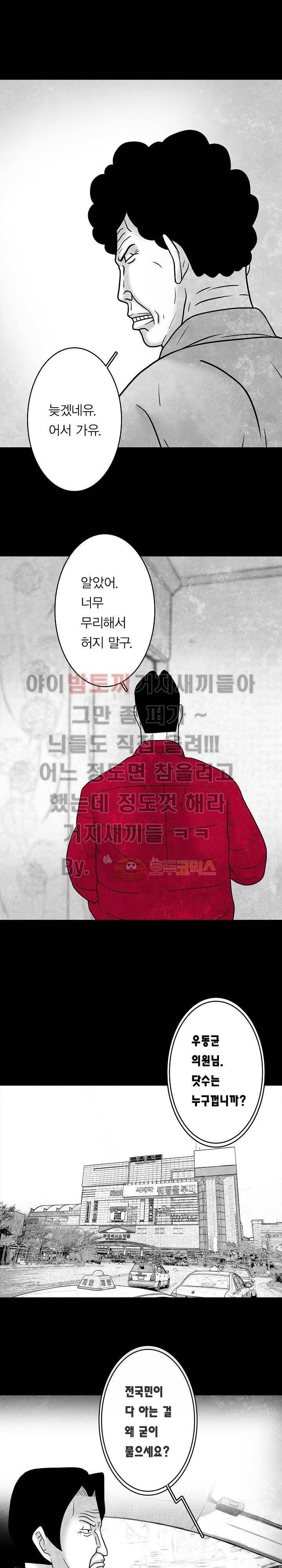 노인과 피바다 36화 - 약간만 더 팽팽하게 당기면 5