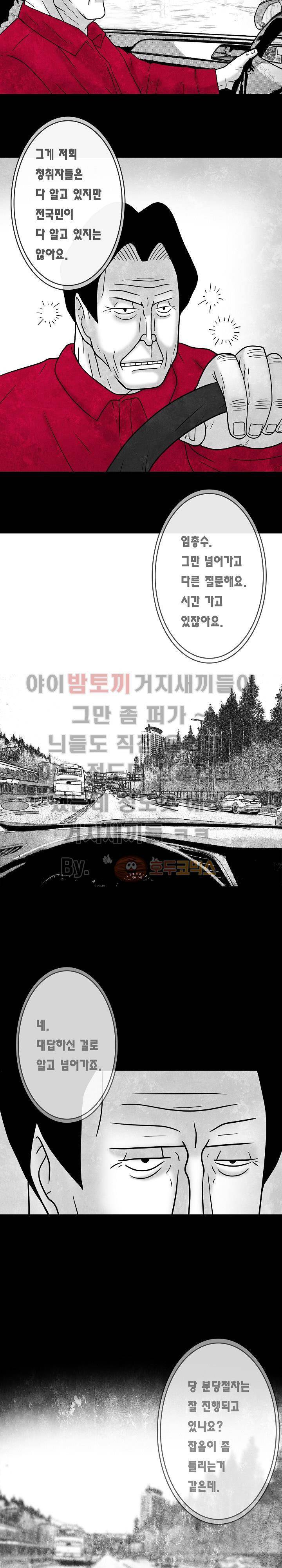 노인과 피바다 36화 - 약간만 더 팽팽하게 당기면 6