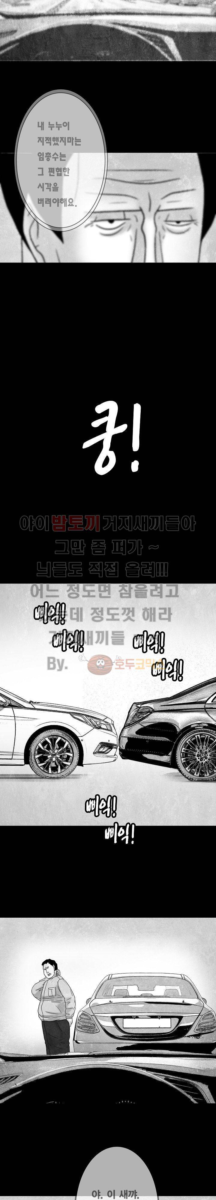 노인과 피바다 36화 - 약간만 더 팽팽하게 당기면 7