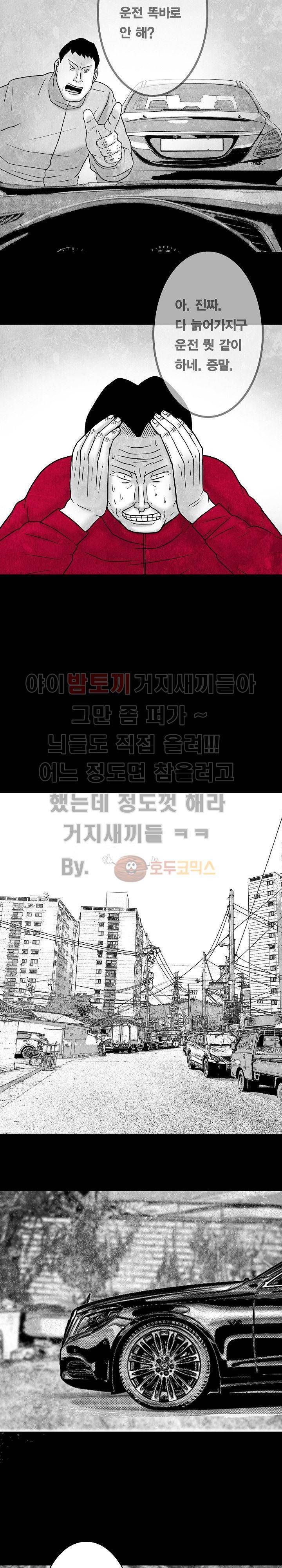 노인과 피바다 36화 - 약간만 더 팽팽하게 당기면 8