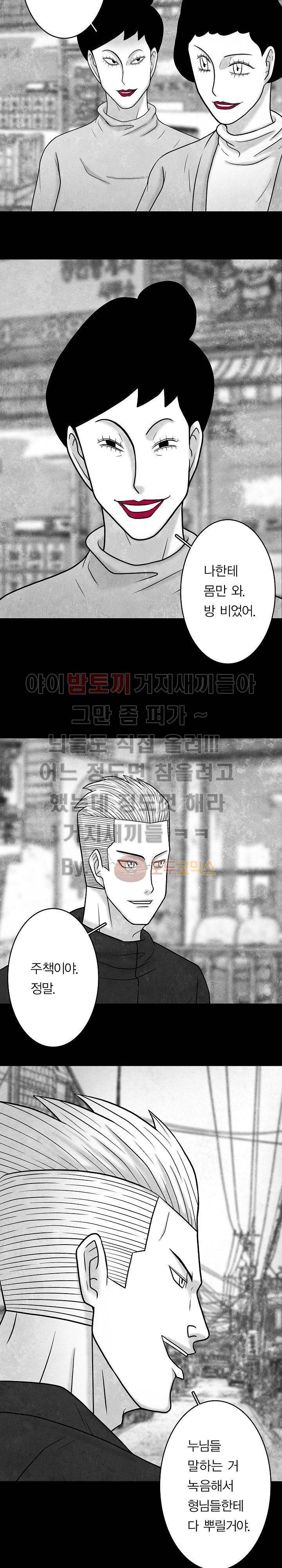 노인과 피바다 36화 - 약간만 더 팽팽하게 당기면 11