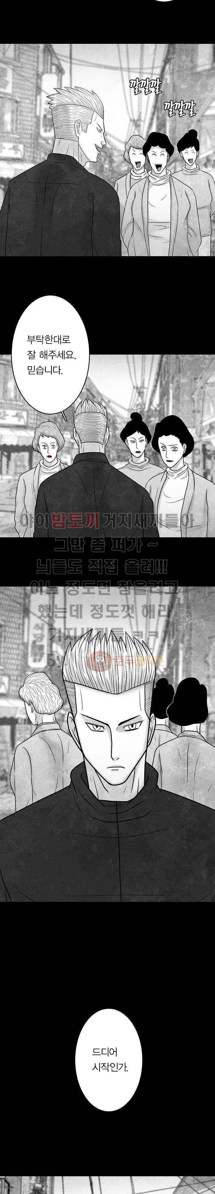 노인과 피바다 36화 - 약간만 더 팽팽하게 당기면 12