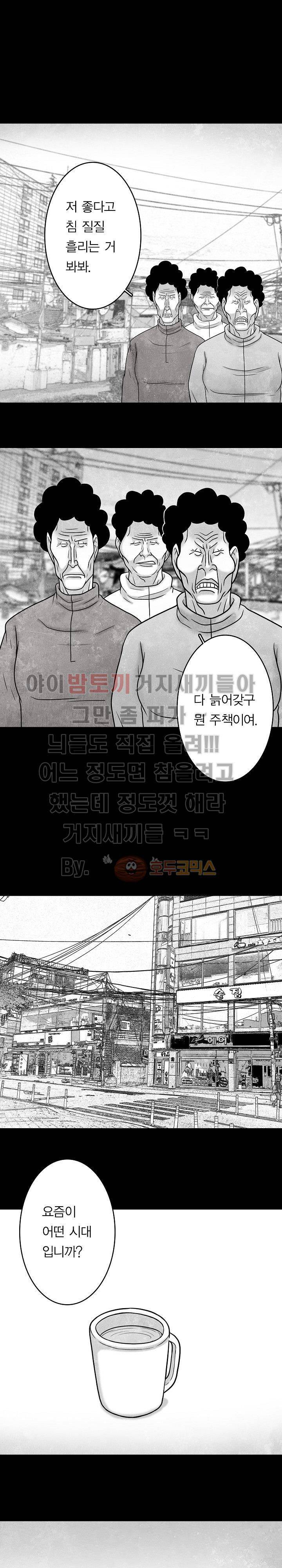 노인과 피바다 36화 - 약간만 더 팽팽하게 당기면 15