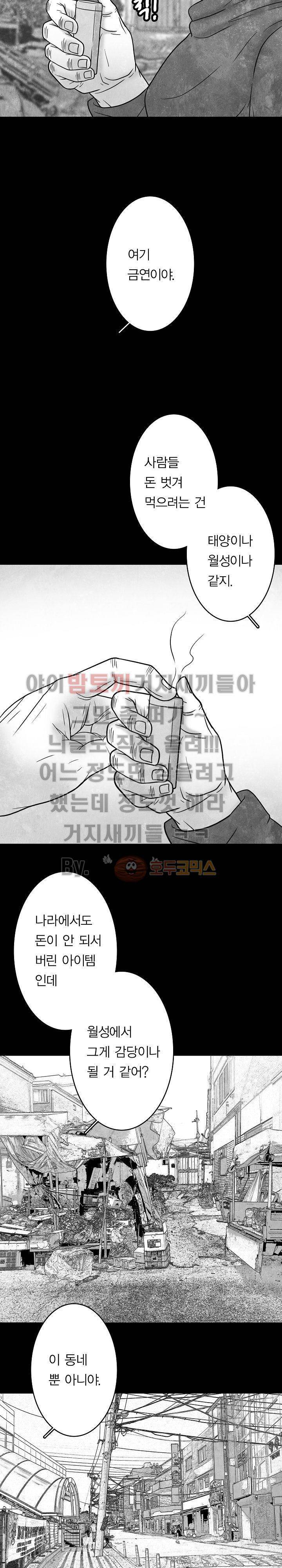노인과 피바다 36화 - 약간만 더 팽팽하게 당기면 21