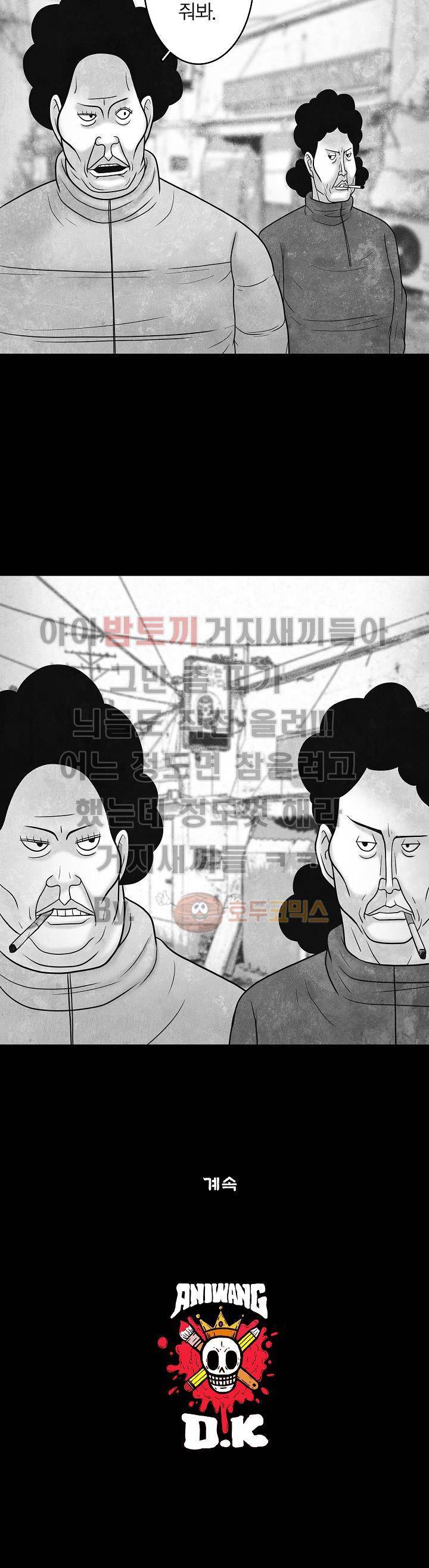 노인과 피바다 36화 - 약간만 더 팽팽하게 당기면 23