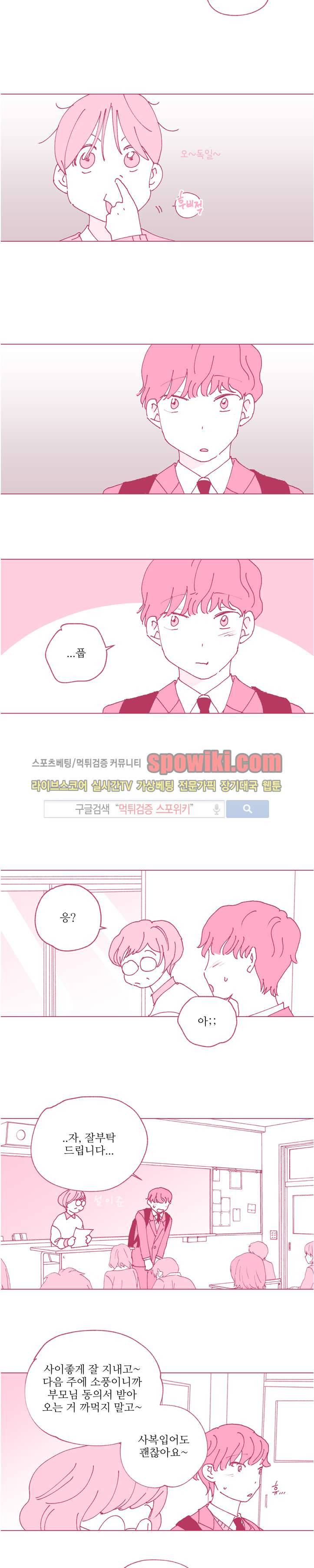 스윗 임팩트 9화 2