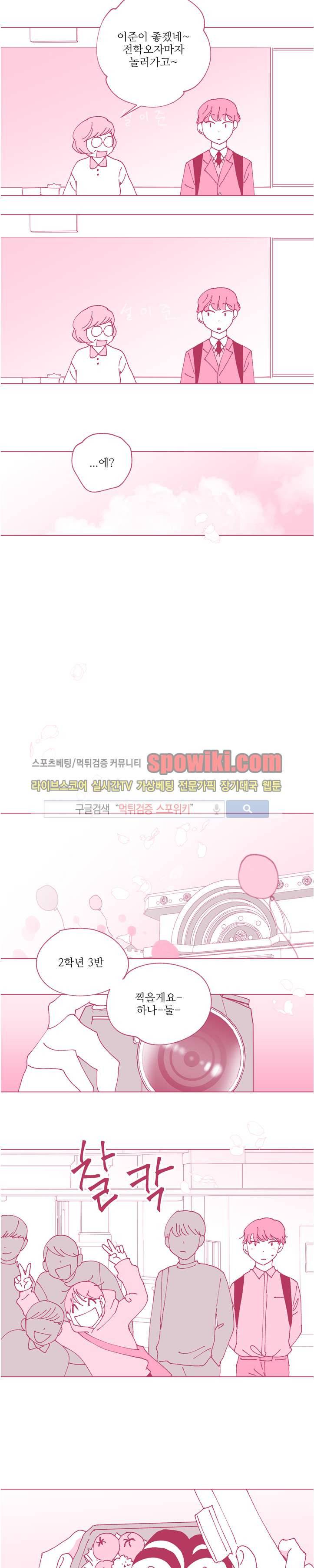 스윗 임팩트 9화 3