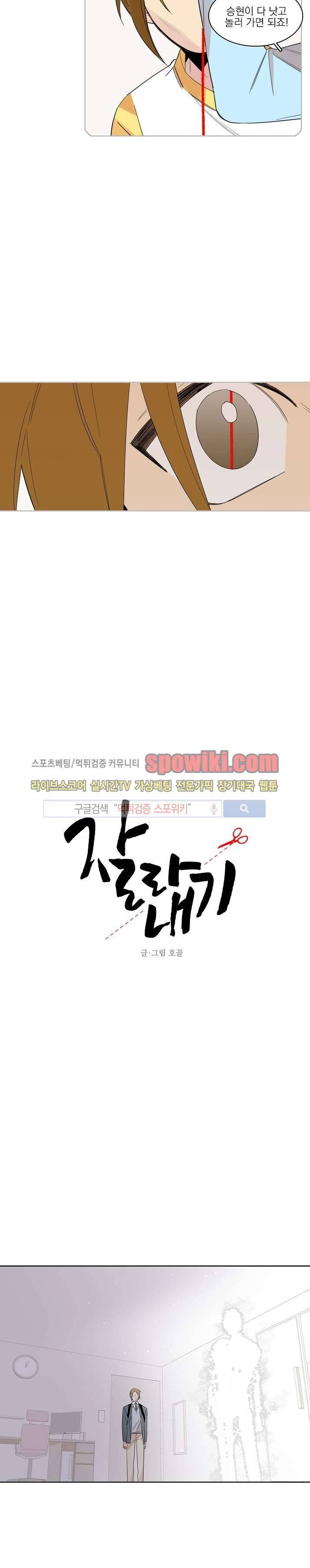 잘라내기 15화 3