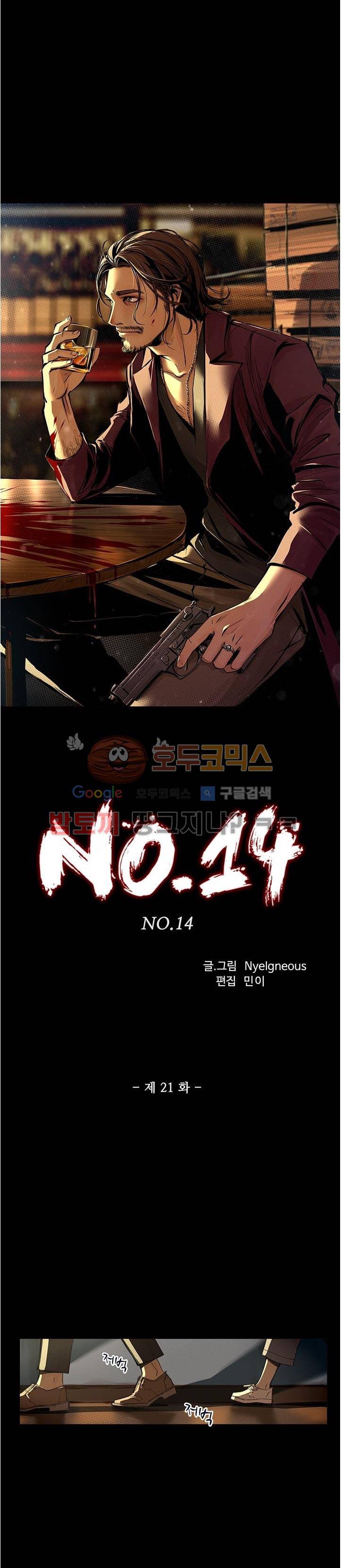 No.14 - 21화 2