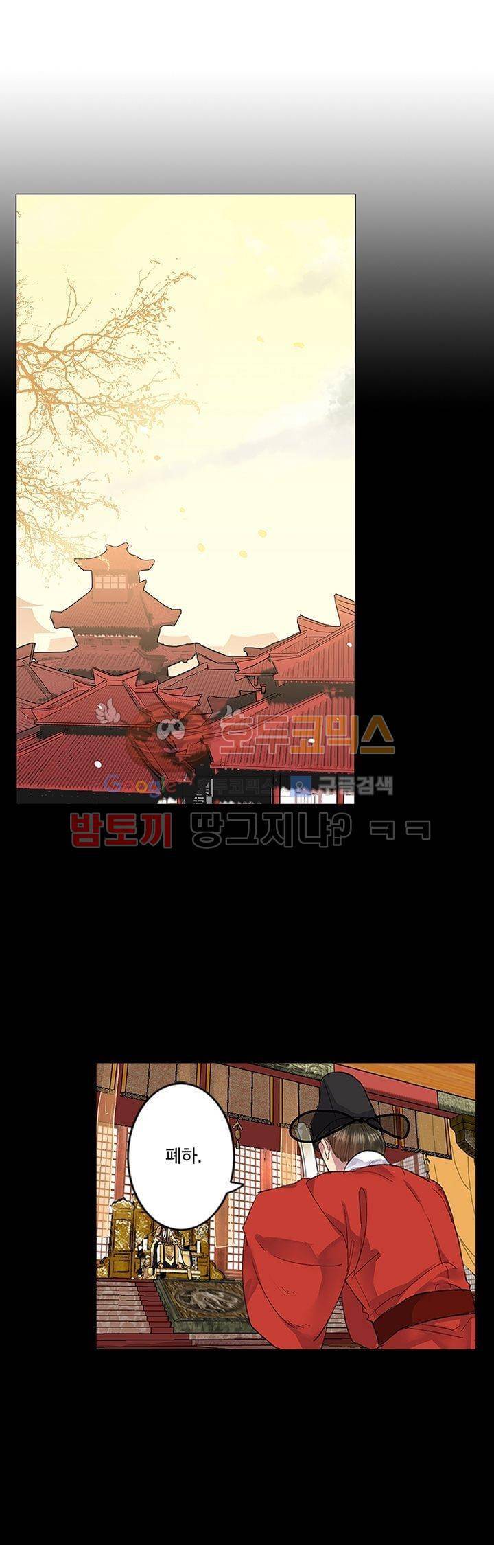 황제의 절세 신하 1화 1