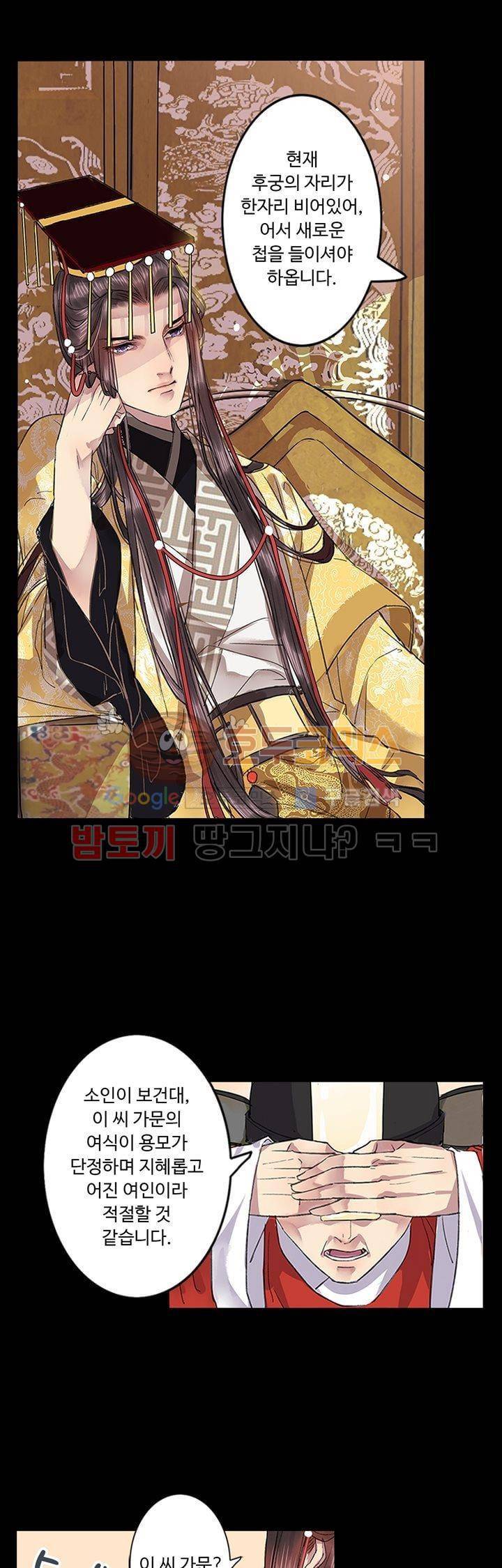황제의 절세 신하 1화 2