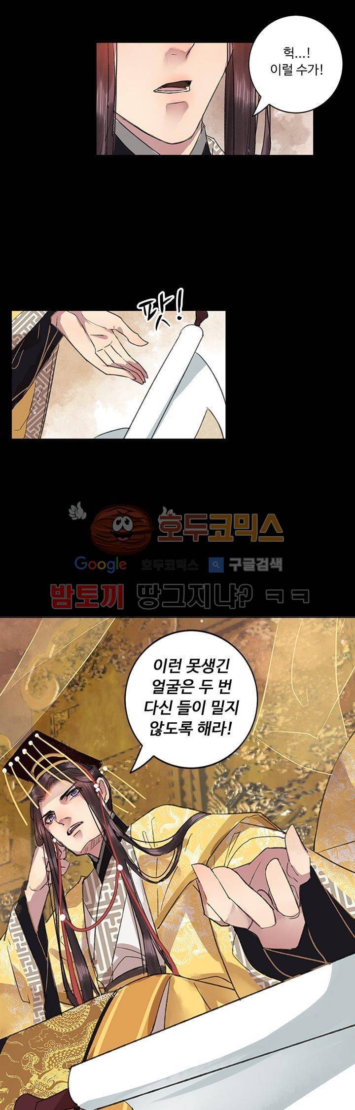 황제의 절세 신하 1화 4