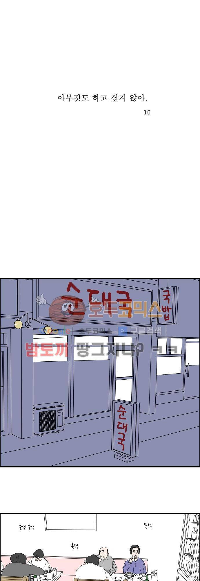 아무것도 하고 싶지 않아 16화 1