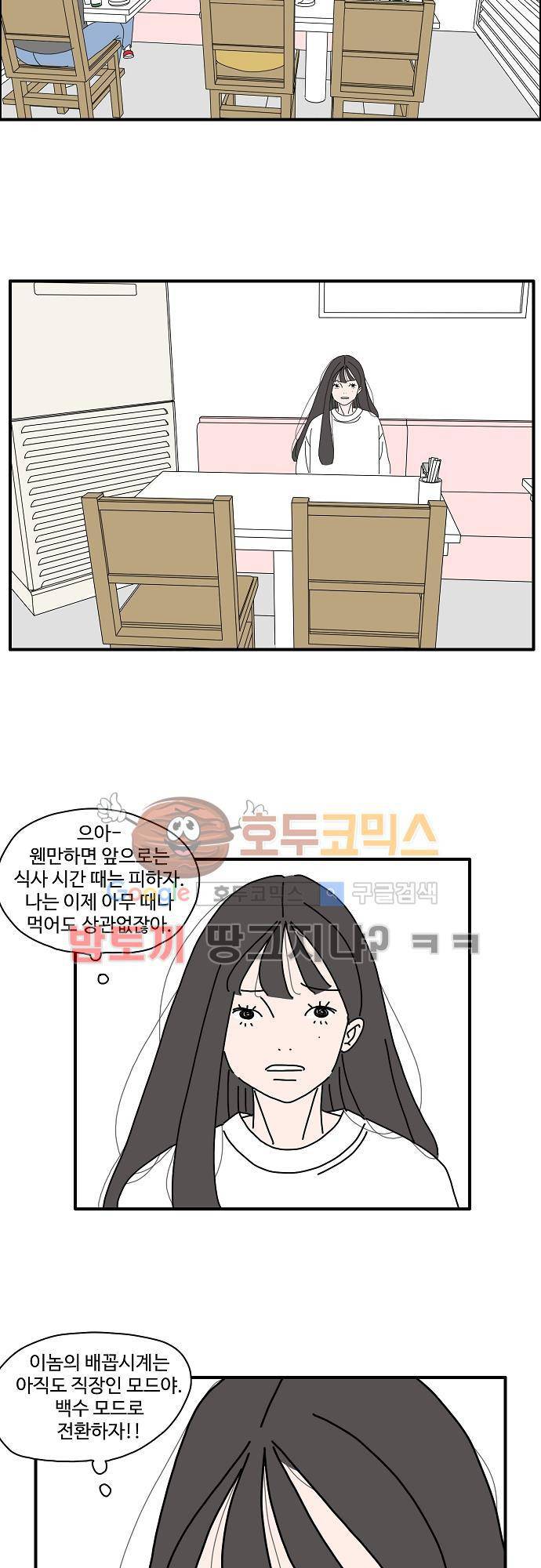 아무것도 하고 싶지 않아 16화 2