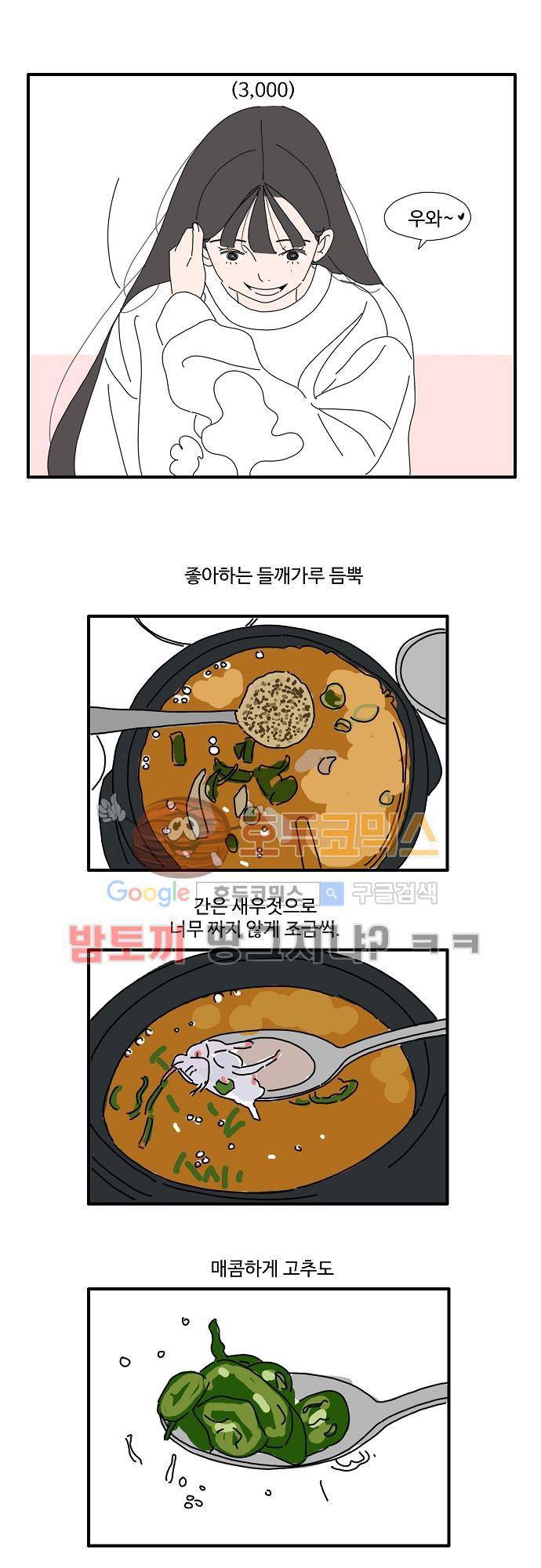아무것도 하고 싶지 않아 16화 4