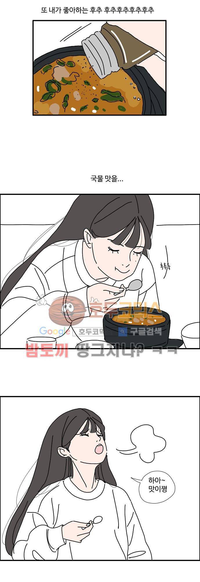 아무것도 하고 싶지 않아 16화 5
