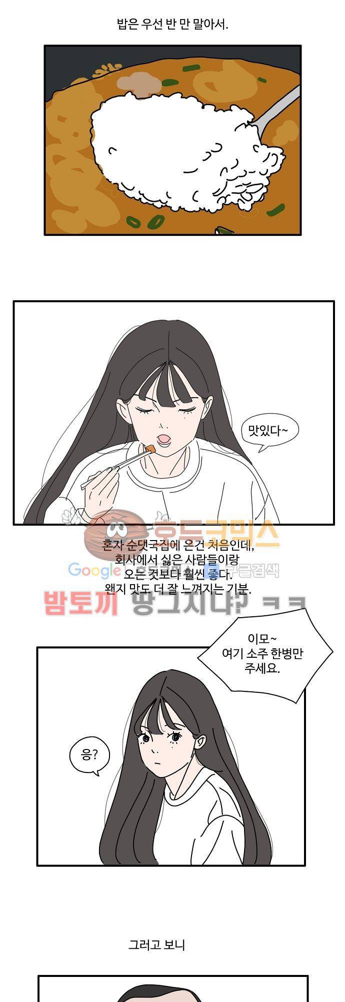아무것도 하고 싶지 않아 16화 6